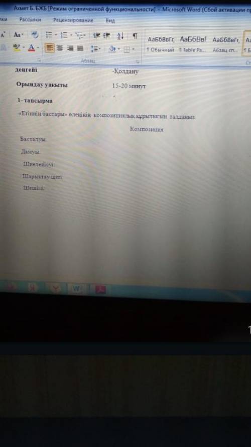 Бжб адибет Егиннин бастары оленнин компазициялык курылысын танданыз