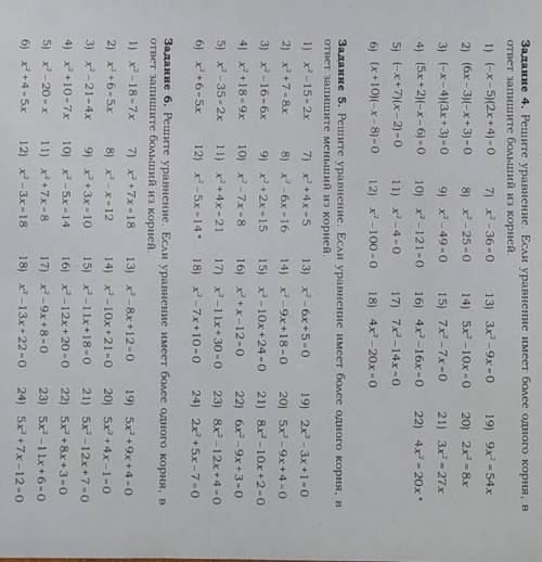 Решите задание 4,5,6уравнения под номерами 1;6;7;12;13;18;19;24