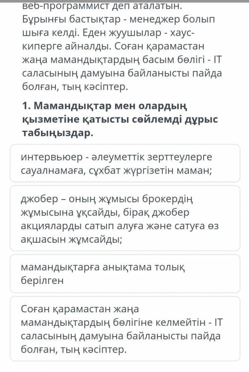 Мамандықтар мен олардың қызметіне қатысты сөйлемді дұрыс табыңыздар.