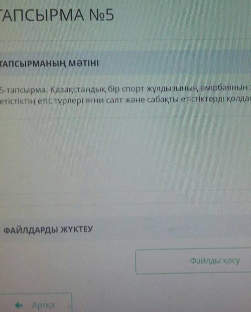 Қазақстан бір спорт жұлдызының өмірбаян жасыңыз.Өмірбаян жазу барысында етістіктің етік түрлері яғни