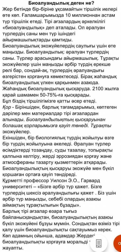 1. Мәтінді тыңдай отырып, тақырыпқа сай ғылыми терминдерді теріп жазыңыз. 2. Мәтінде ғылыми де