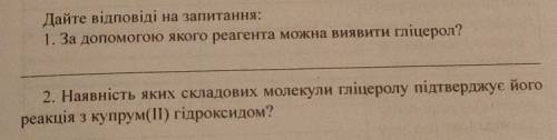 Дайте відповіді на питання 1 та 2.