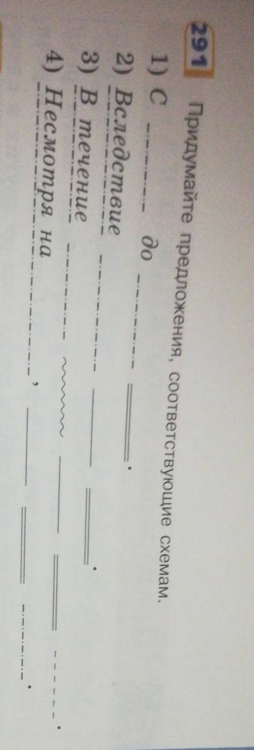 Придумайте предложения, соответствующие схемам. 