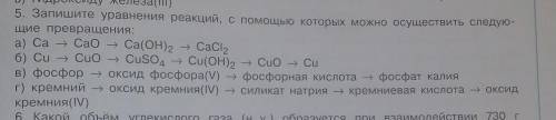 запишите уравнения реакций с которых можно осуществить следующие превращения: