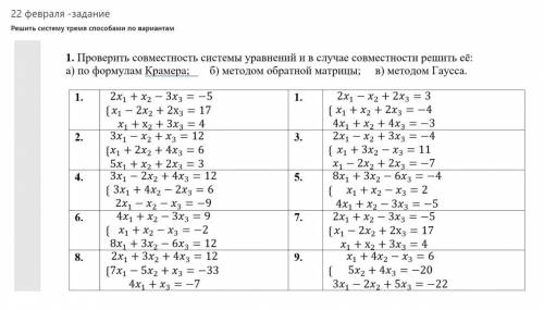 Решить любую из систем 3-мя