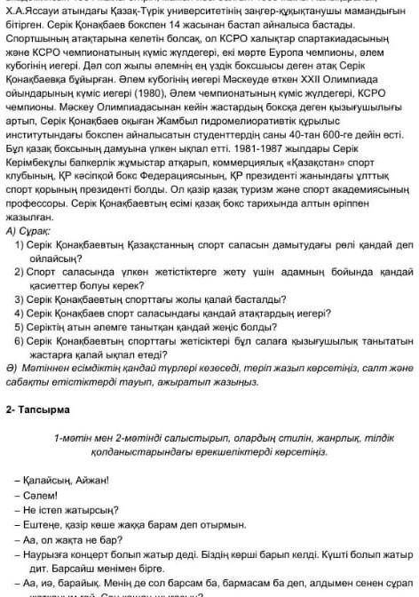 3-тоқсан 6-сынып БЖБ көмектесініздер
