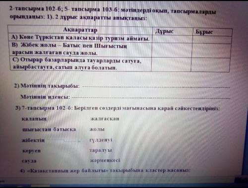 Сор по казак кому языку 3четверь 6класс номер1