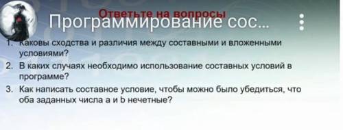 Каковые сходства и различия между составными и вложеннымис условиями? 