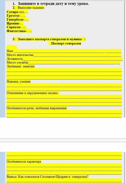 1 задание одним словом Сатира-