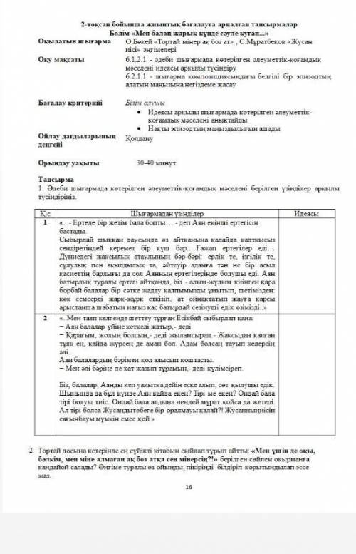 6сынып қазақ әдебиет бжб 3тоқсан 