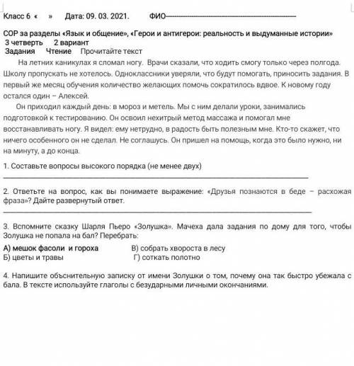 СОР 3 четверть 6 класс 2 вариант