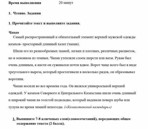 1. Выпишите 7-8 ключевых слов(словосочетаний), передающих общее содержание текста ( ).