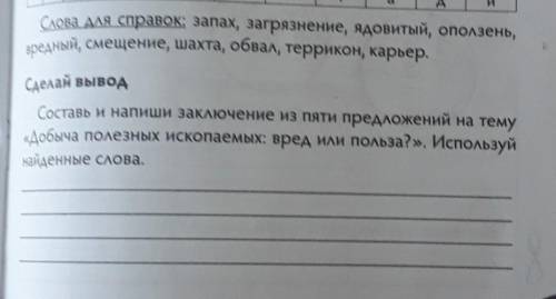очень легкое задание по естествознанию но я не понел 4класс 