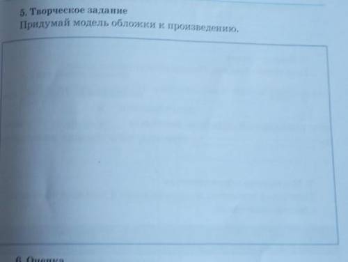 Придумай модель обложки к произведению когда нет он был маленьким