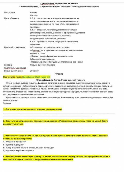 1. Составте вопросы высокого порядка (не менее авиа)