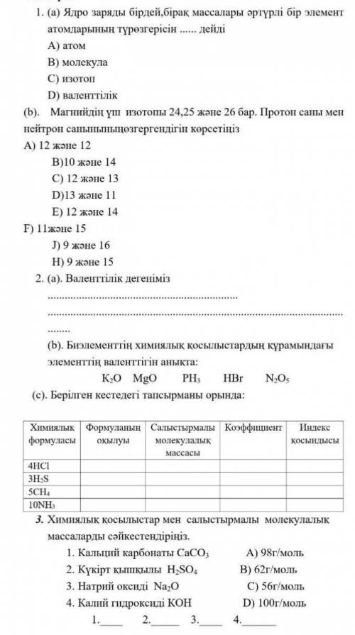 химия 7 класс БЖБне удаляйте вас​