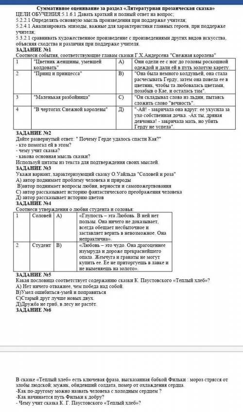 Сор по русской литературе 5 класс 3 четверть​