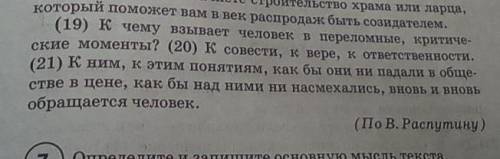 Определите микротему 19-21. на фото