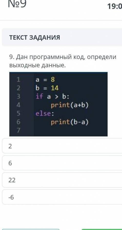 9. Дан программный код, определи выходные данные.