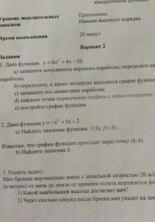 Сор алгебра квадратичная функция 