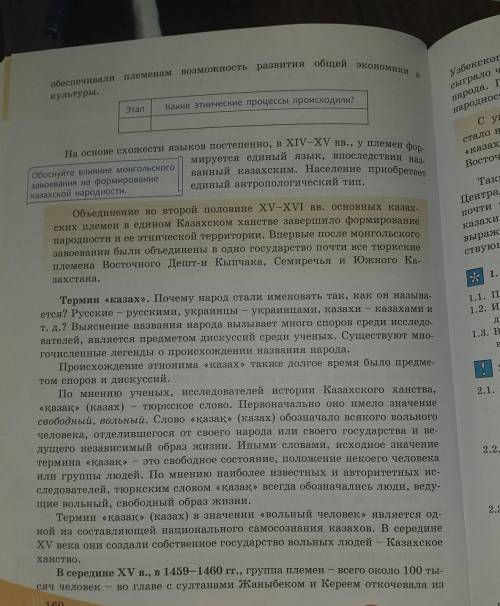 Задание №3. ФО- Работа с текстом на стр.160-161 прочитайте и объясните значение слова: Казах –