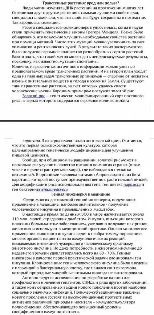 Вопрос: найдите сходства и различия в 2-х текстах​
