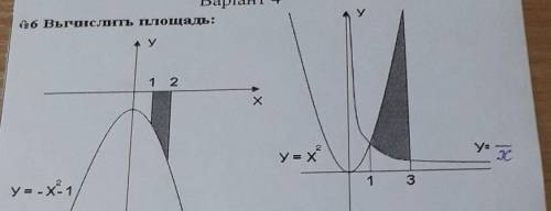Через интеграл.Вычислить площадь.