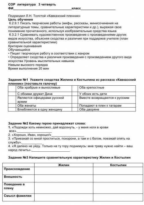 СОР по русской литературе 6 класс даю