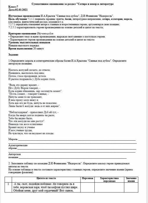 сор по литературе 7 класс 3 четвертьСатира и юмор 