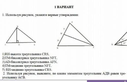 Используя рисунок укожите верные утверждения