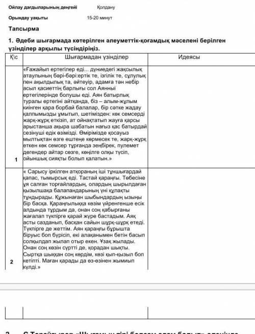 Әдеби шығармада көтерілген әлеуметтік қоғамдық мәселені берілген үзінділер арқылы түсіндіріңіз 