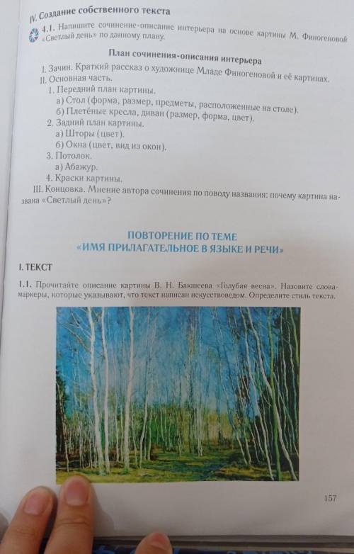 надо сделать сочинение по плану 