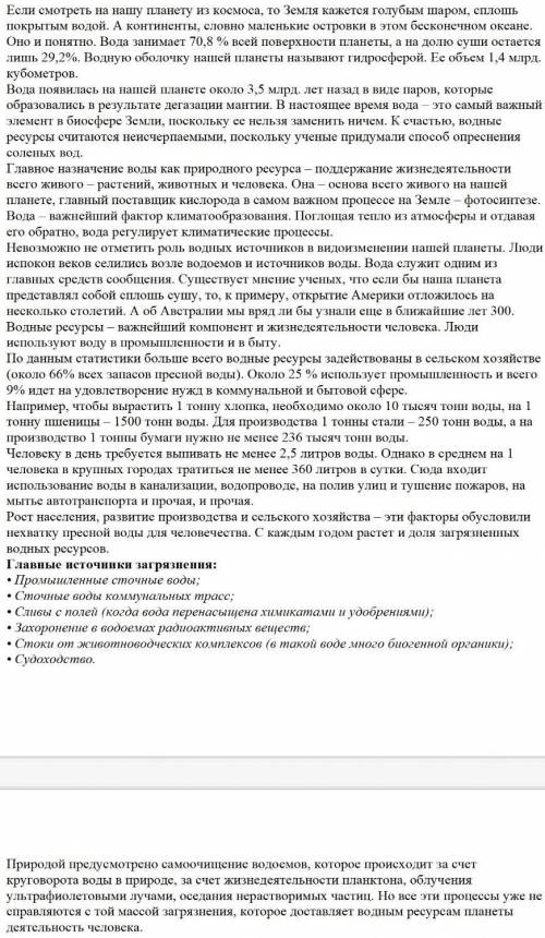 1. Выберите из текста примеры использования воды для жизни человека. 2. Приведите из текста 3 аргуме
