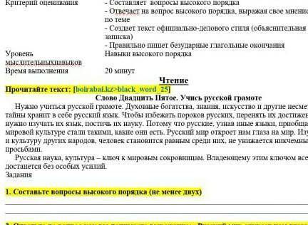 Составьте вопросы высокого порядка (не менее двух) 