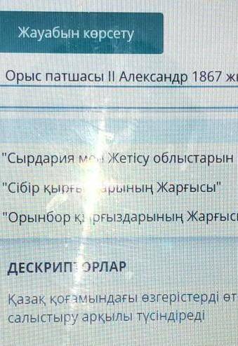 Орыс патшасы Александр 1867 жылы қандай Ережеге қол қойды