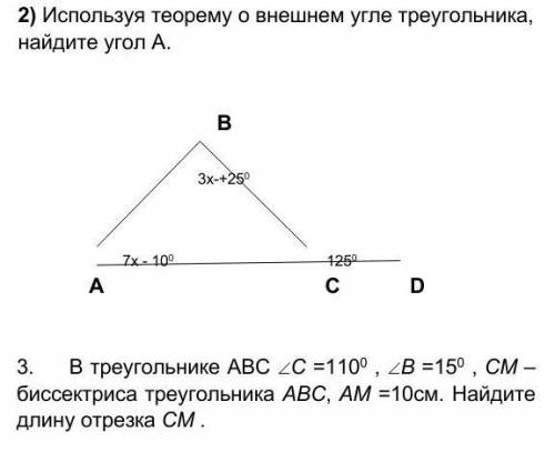 Используя теорему о внешнем угле треугольника, найдите угол А