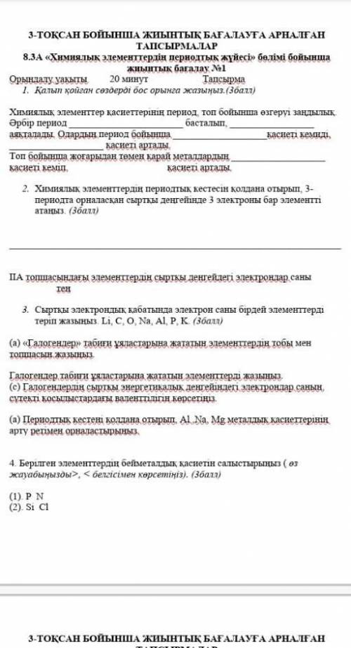 Бжб 8 химия хелп зайбал уже