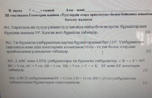 Помните с Геометрией 7 класс СОР работа.Дам за правильный ответ 
