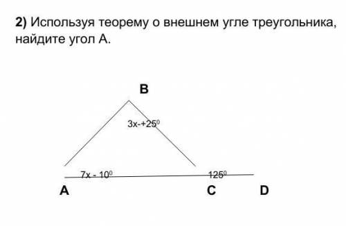 Используя теорему о внешнем угле треугольника, найдите угол А
