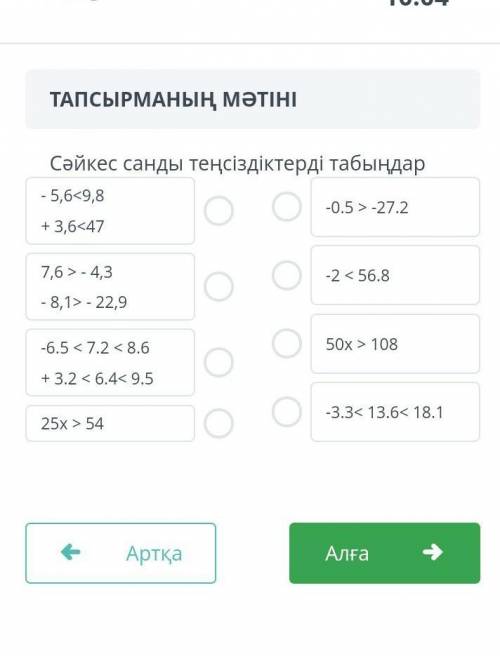 Керек болып тұр тез тек дұрыс жауап