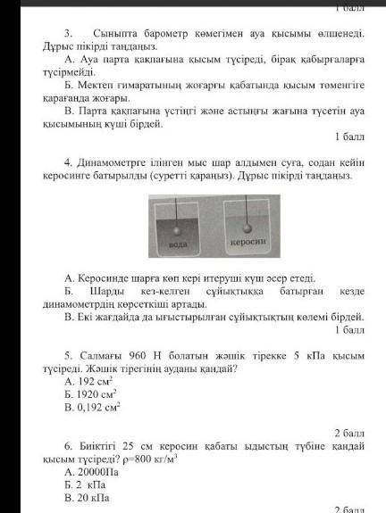 7сынып физика бжб 3тоқсан өтінемін беремін