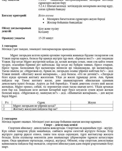 сделать сумативку по каз яз