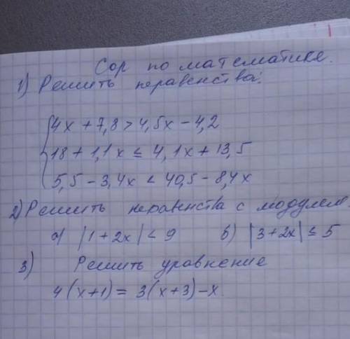 Решите Неравенства с модулем сделайте весь Сос лучем