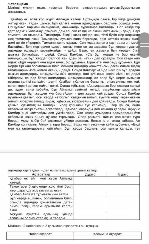 5-Класс Казахский язык Сор.