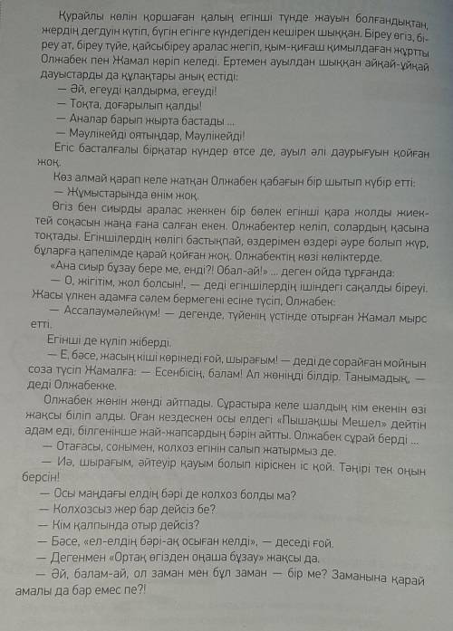 Мәтінге ат қой. мәтін бойынша жазбаша жоспар құр.