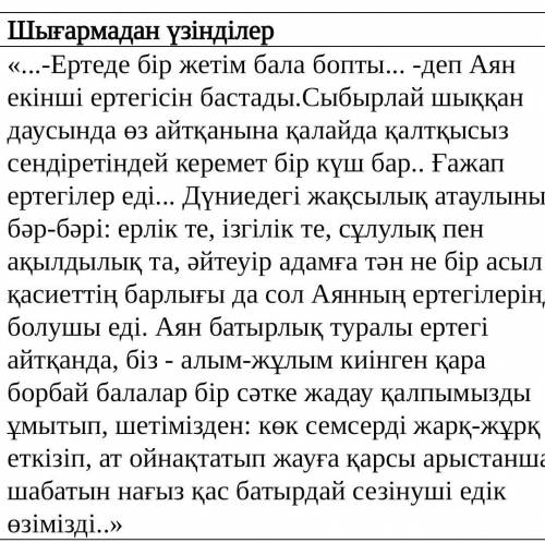 Какая тут идея с қазақ әдебиет у меня сор 