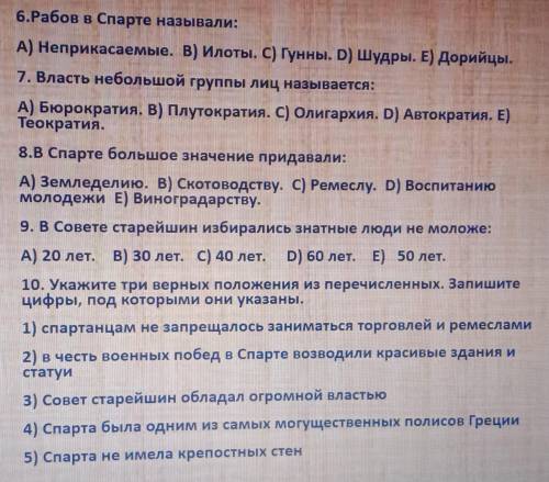 ПОМГИТЕ ЧЕРЕЗ 10 МИНУТ СДАВАТЬ