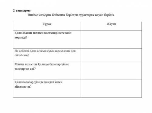 Әнгіме мазмұны бойынша берілген сұрақтарға жауап беріңіз (Марат Қабанбаев) бауыр әнгіме даю 75 