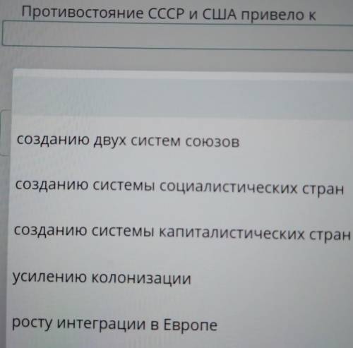 Противостояние СССР и США привело​
