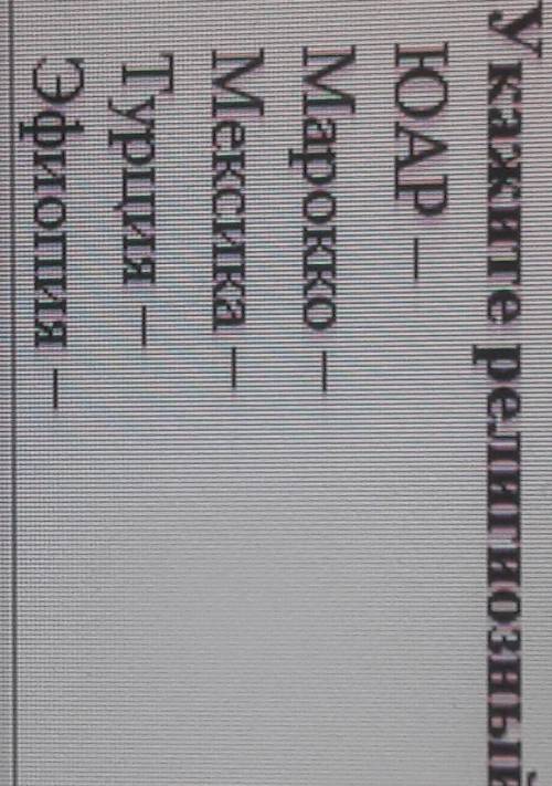 ЭфиопияТурция –Мексика -МароккоIOAPУкажите религиозный состав страны